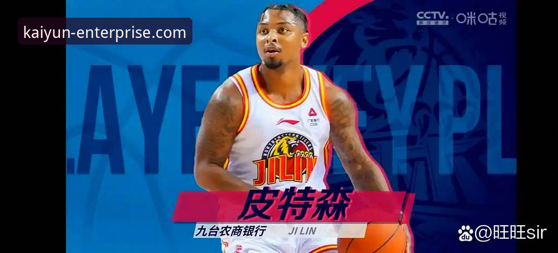 体育赛事直播平台最新版 皮特森38分导演逆转!开云体育手机版观赛与复盘完整指南